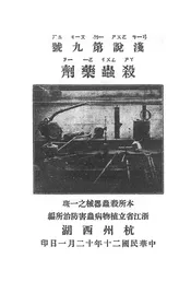 杀虫药剂