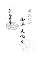 西洋文化史