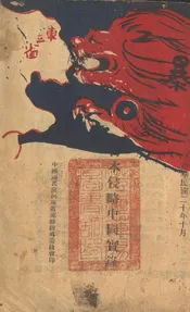 日本侵略中国实录