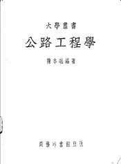 公路工程学