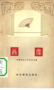 画像  相声集