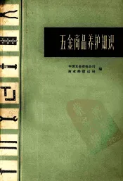五金商品养护知识