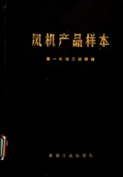 风机产品样本  下