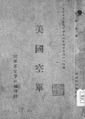 美国空军