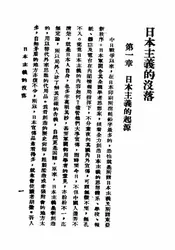 日本主义的没落