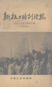 新技工培训经验