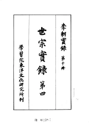 李朝实录  第10册  世宗实录  第四