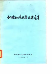 地理环境污染及其危害