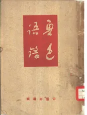 鲁迅语录