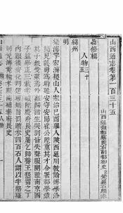 山西通志  第135-136卷
