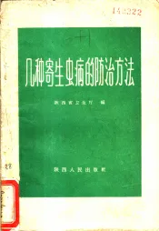 几种寄生虫病的防治方法