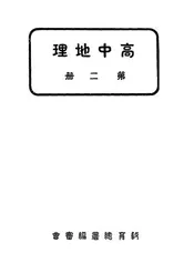 高中地理