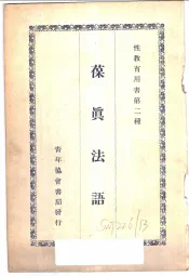 葆真法语