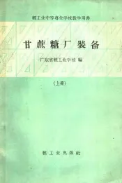 甘蔗糖厂装备
