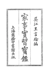家事实习宝鉴
