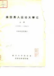 美国黑人运动大事记  上  1526-1945