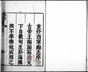 西宁县志