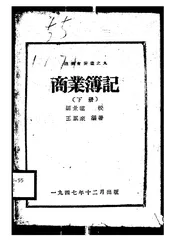 商业簿记