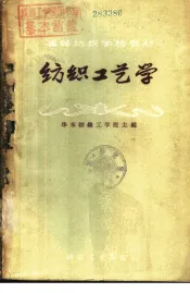 纺织工艺学