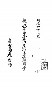 最近年日本农产物生产额调查