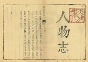 淶水縣誌
