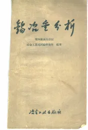 锡冶金分析