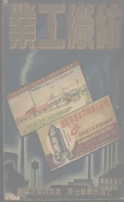 纺织工业