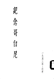 纪念哥白尼