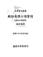 股份有限公司会计，原名，公司会计