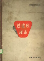 过滤机样本