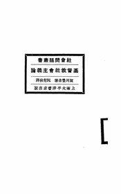 基督教社会主义论