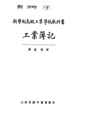 工业簿记