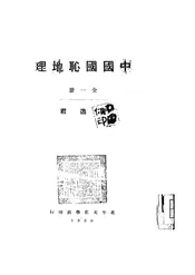 中国国耻地理
