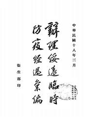 办理绥远临时防疫经过汇编