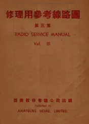 修理用参考线路图. 第3集