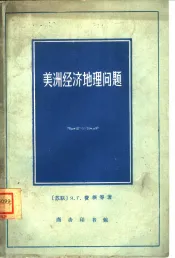 美洲经济地理问题