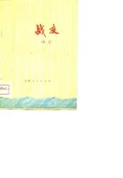 战友  曲艺