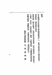 日本陆军大学校满鲜战史旅行讲话集