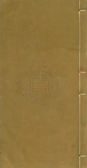 ［萬曆］會稽縣志 十六卷