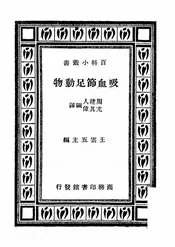 吸血节足动物