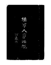 陆海空军人事法规