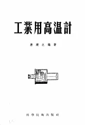 工业用高温计