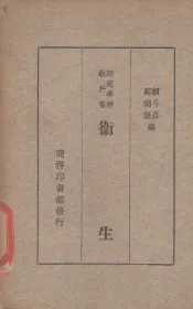 卫生