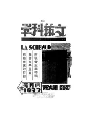 文艺科学