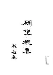 碉堡概要