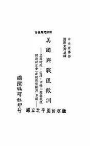 美国与战后欧洲