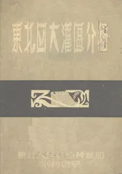 东北四大灌区介绍