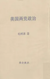 美国两党政治