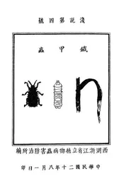 铁甲虫