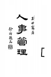 人事管理